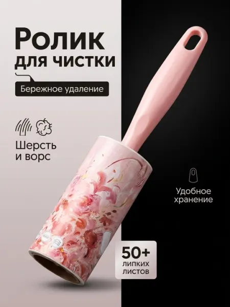 Липкий ролик для чистки одежды, 60 слоёв, чистка шерсти и волос