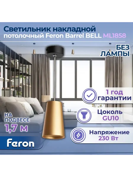 Feron Светильник ML1858 48423-1