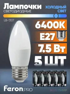 Feron Лампа светодиодная LB-1307 7.5W E27 6400К 5 шт
