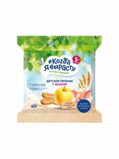 Когда Я вырасту. Десткое печенье С ЯБЛОКОМ 60 г