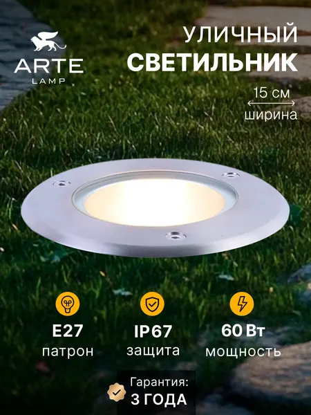 Arte Lamp Тротуарный светильник PIAZZA A6014IN-1SS