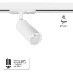 Arte Lamp Трековый светильник NET MINI A6451PL-1WH