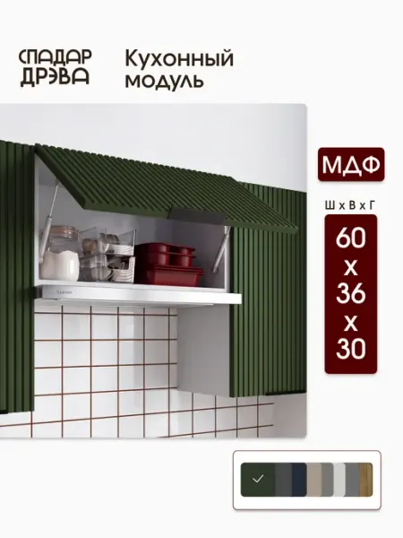 СпадарДрэва Кухонный гарнитур модульный 60 см под вытяжку