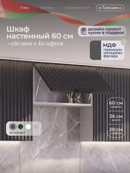 СпадарДрэва Кухонный гарнитур навесной под вытяжку 60 см