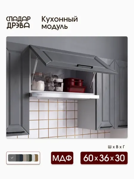 СпадарДрэва Кухонный гарнитур 60 см под вытяжку