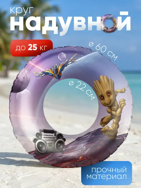 НД Плэй Круг для плавания детский Стражи Галактики надувной, 60 см