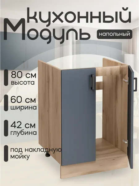 КЕА Кухонный гарнитур Тумба под мойку 60 см