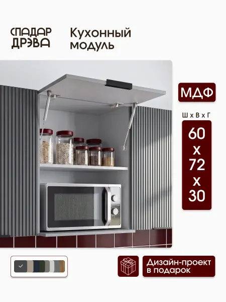 СпадарДрэва Кухонный гарнитур под микроволновку 60 см
