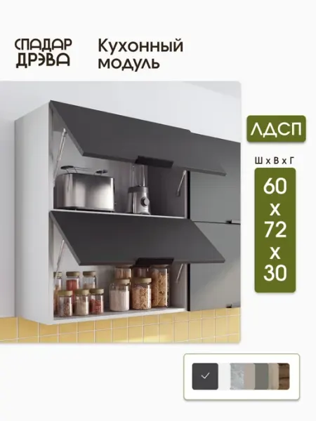 СпадарДрэва Кухонный гарнитур модульный навесной 60 см