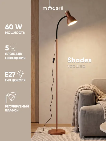 Светильник напольный Торшер Moderli V11053-1F Shades, оранже