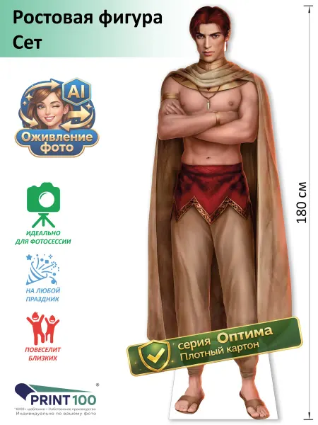 Print100 Сет (Клуб Романтики) Ротовая фигура