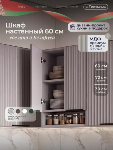 ТРЕНДВЕЛЛ Кухонный гарнитур шкаф навесной с полкой 60 см