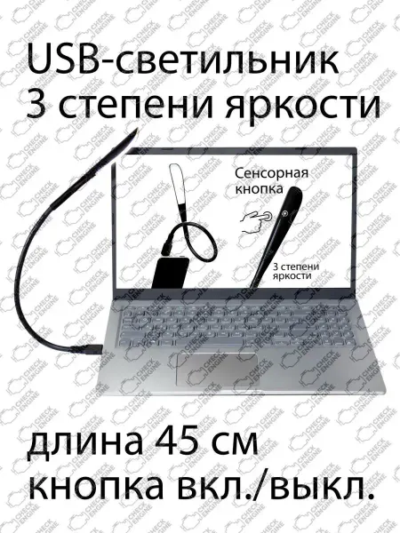 Сириус Бизнес USB-лампа для клавиатуры ноутбука