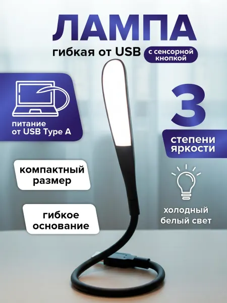 USB-лампа для подсветки клавиатуры ноутбука