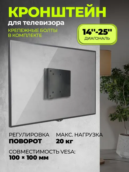Деталька Кронштейн для телевизора до 20кг универсальный