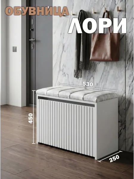 ОРБИС мебельная компания Обувница в прихожую с мягким сиденьем узкая