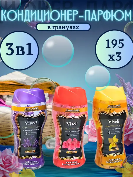 ХОЗТОРГМАРКЕТ Парфюм для белья набор 3 шт