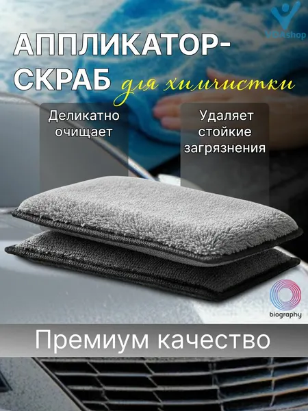 Аппликатор-скраб для химчистки Biography Серый