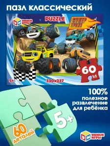 Пазл для детей Суперджипы, 60 элементов, Умные игры