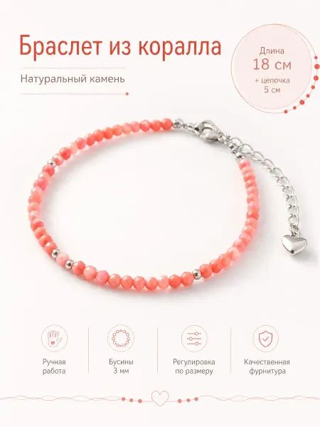Сад Самоцветов Браслет коралл