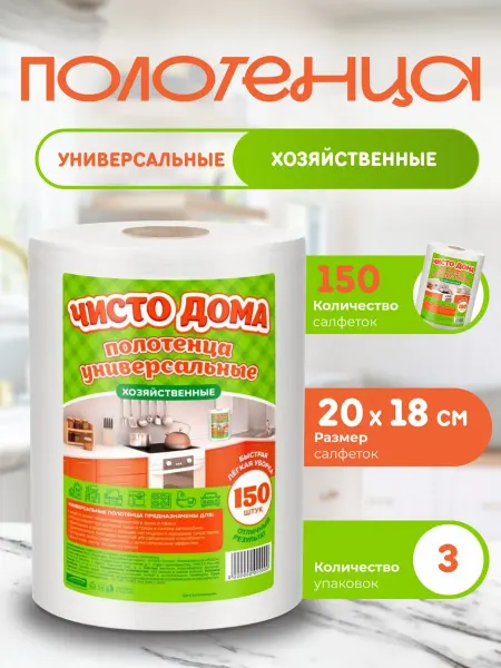 Полотенца вискозные 150шт-3 рулона