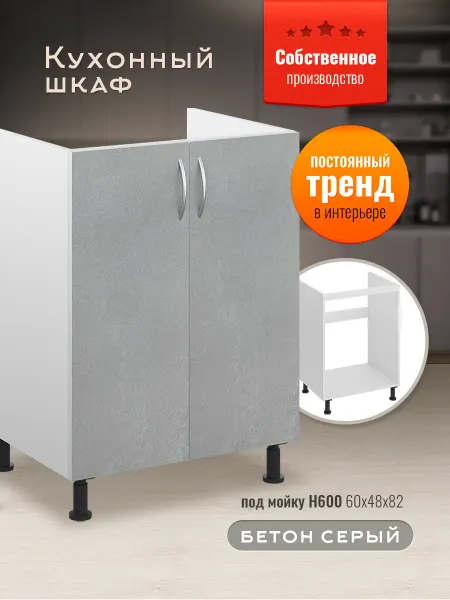 Доступные кухни Шкаф кухонный 60 см под мойку