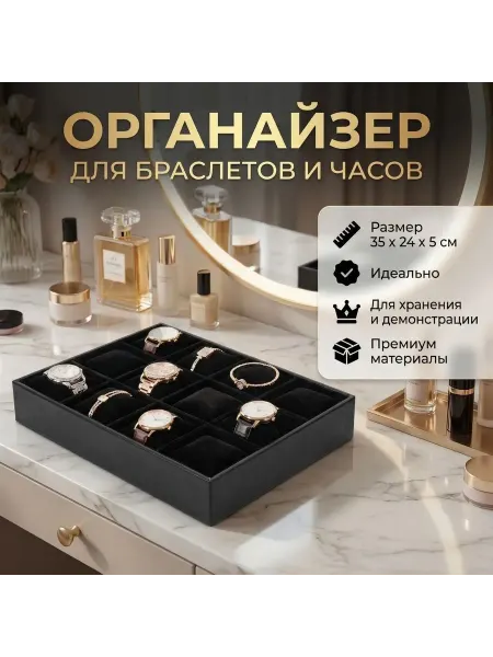 Планшет для демонстрации браслетов, часов, 24*35 см