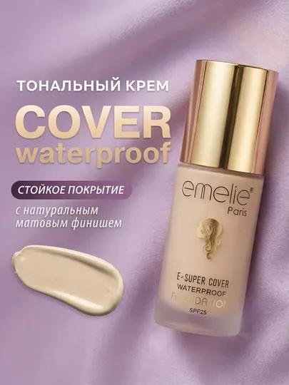 Тональный крем Emelie, SPF 25, увлажняющий, матовый тон, 45 мл