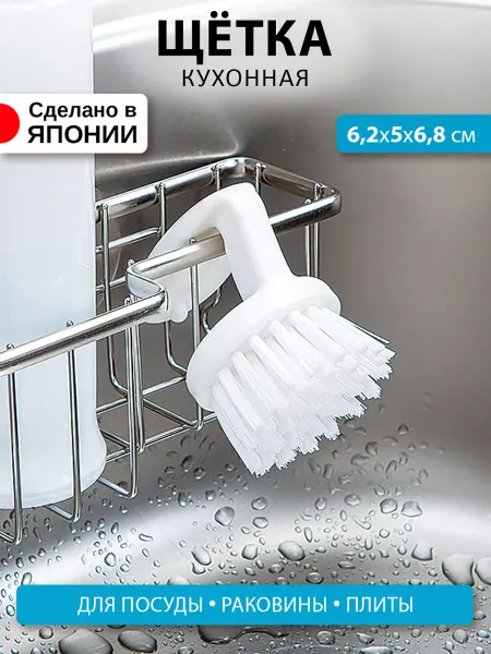 MAMEITA Щетка для уборки и мытья посуды хозяйственная 6,2х5х6,8 см
