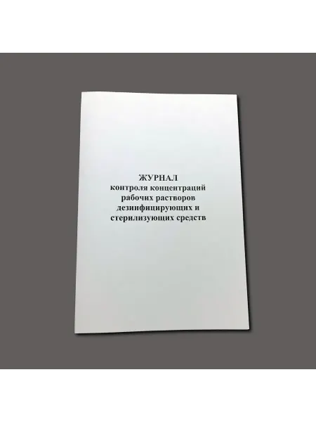 Журнал контроля рабочих растворов книга учета 60 с