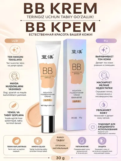 BB крем тональная основа Xuan Yang Isolation, тон Слоновая кость, питательный, 30 г