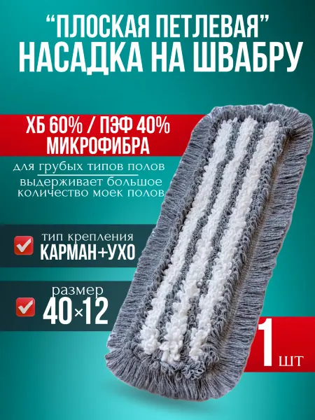 МОП 40см х12 ХБ+микрофибра