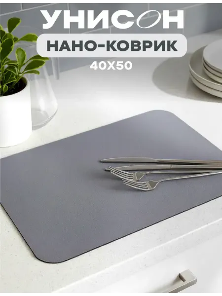 AMANI HOME Коврик для посуды впитывающий для сушки 40х50