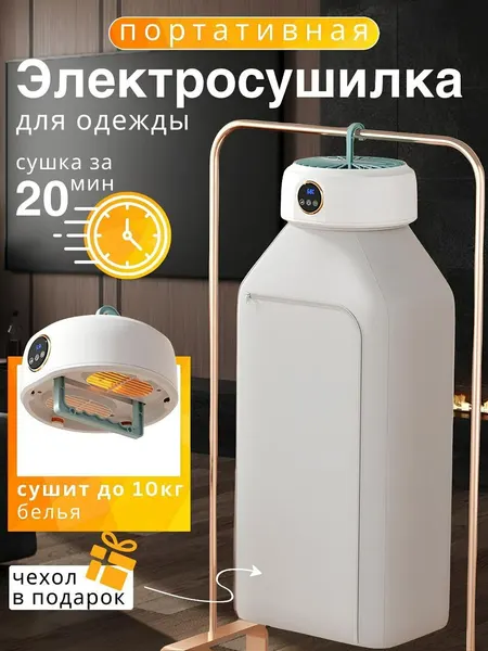 Сушилка для одежды электрическая мощность 600 Ватт 50 Гц