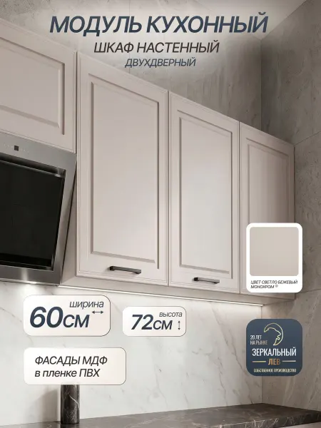 Зеркальный Лев Кухонный модуль навесной 60 см