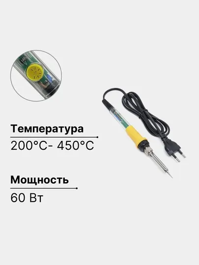 Электрический паяльник с прозрачным корпусом 60 Вт, с регулировкой мощности