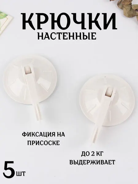 ZEKI HOME Крючок настенный вешалка на присоске для полотенец