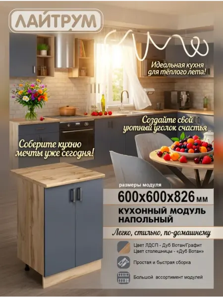 ЛАЙТРУМ Кухонный модуль Шкаф напольный со столешницей 60 см ЛДСП