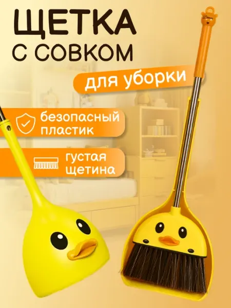 Marafi Щетка с совком для уборки детские