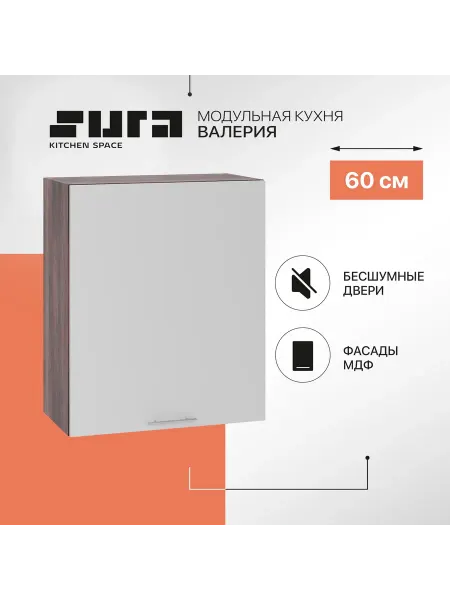 Сурская мебель Кухонный шкаф модуль навесной на стену 60 см сушилка