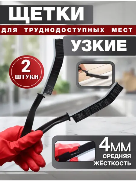 MOS77 Щетка для уборки в труднодоступных местах узкая