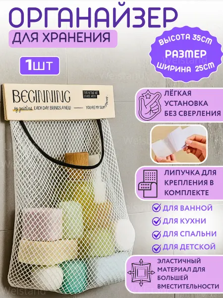 Welstand Органайзер для хранения сетка мешок
