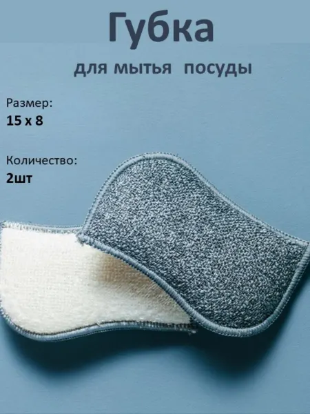 Бархат Двухсторонние губки для мытья посуды из микрофибры 2шт