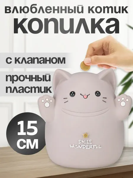 MILAND Копилка для денег детская