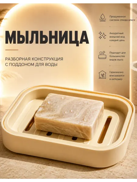 Ssss Мыльница для ванной