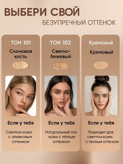 Тональный крем для лица