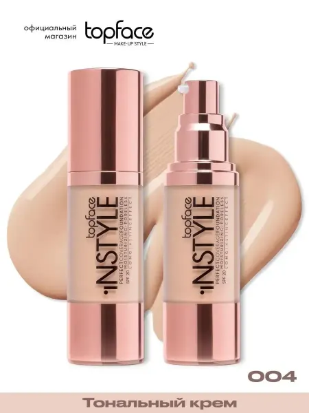 Бархат TopFace Тональный крем Topface Instyle Perfect Coverage 004