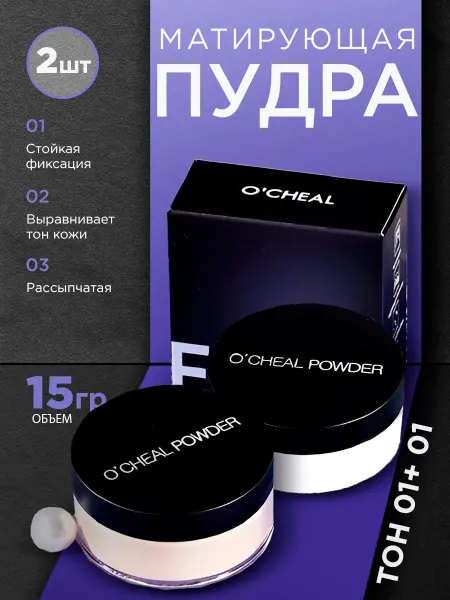 Пудра для лица матирующая рассыпчатая набор Face 01 и 01