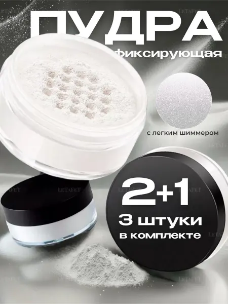 LETAFET Пудра для лица матирующая 3шт тон 01