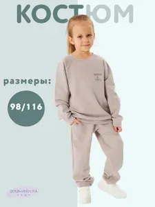 Костюм спортивный Осьминожка комплект детский брюки и толстовка